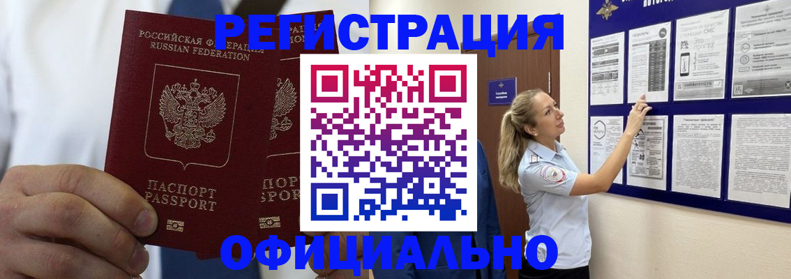 прописка штамп в Рудне